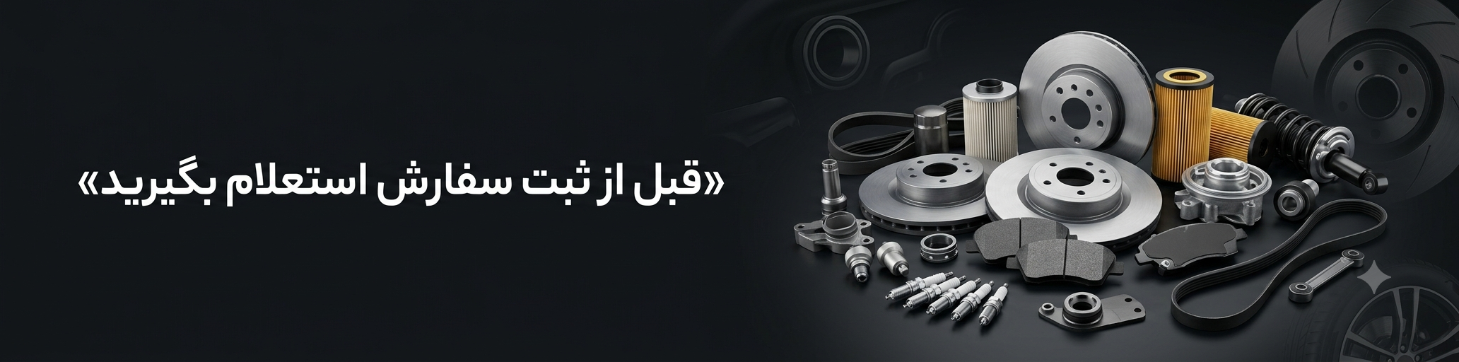 استعلام بگیرید