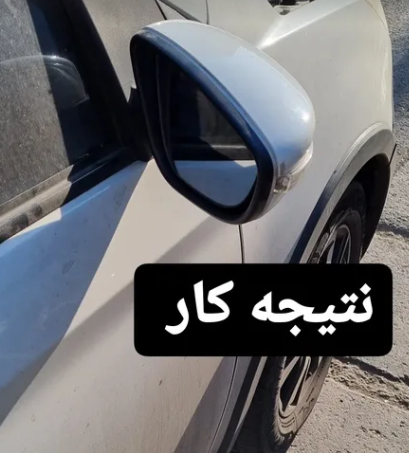 بعد تعمیر